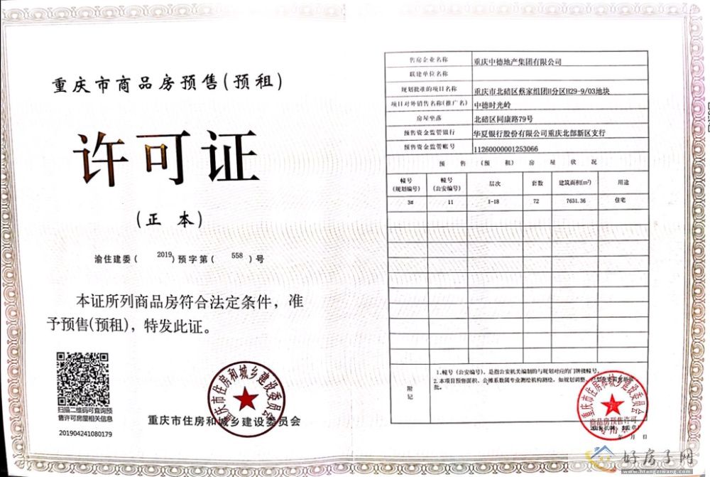 楼盘证照