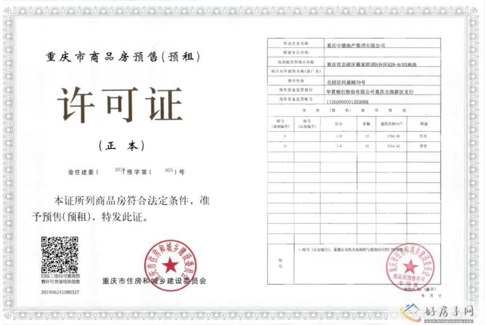楼盘证照