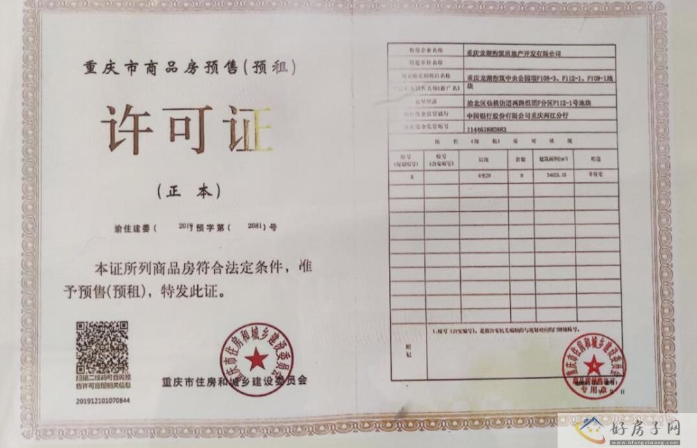 楼盘证照
