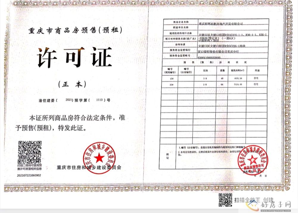 楼盘证照