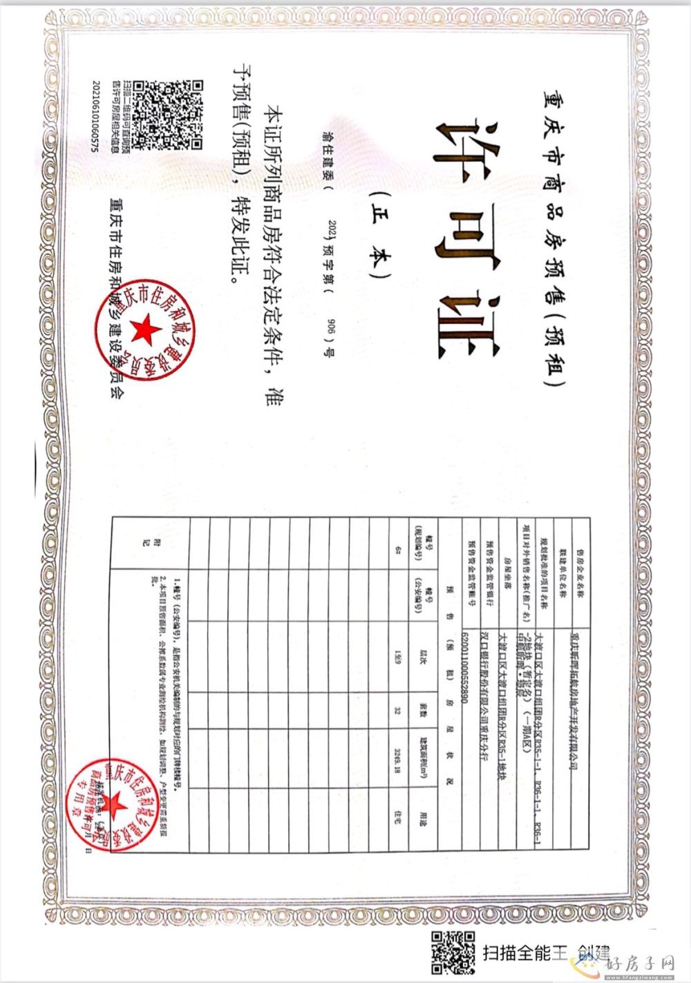 楼盘证照