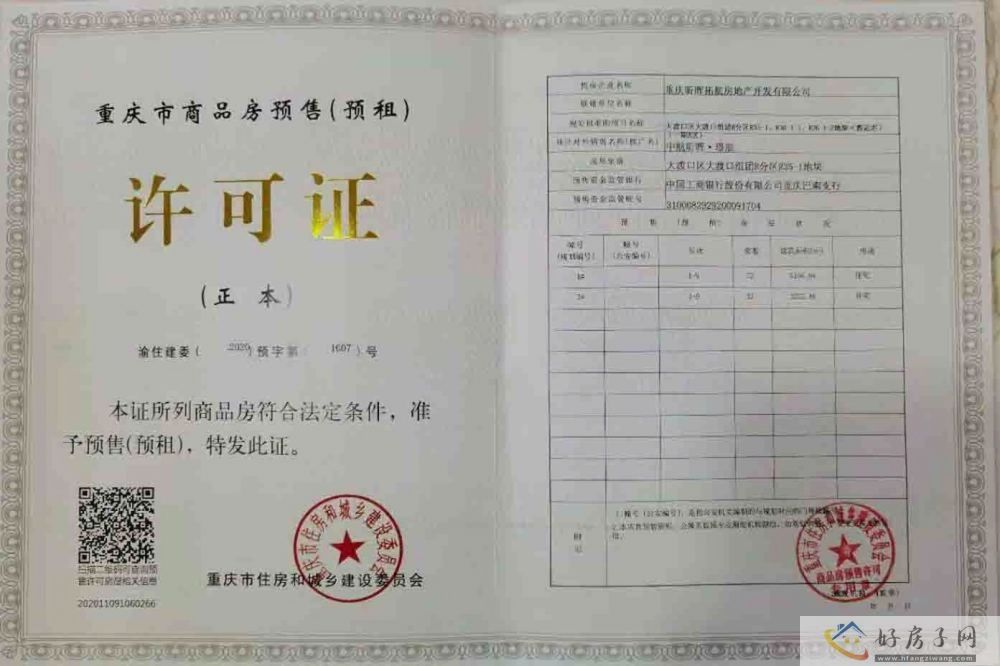楼盘证照