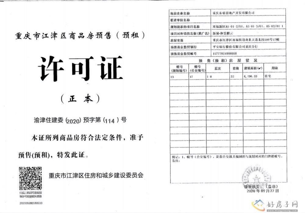 楼盘证照