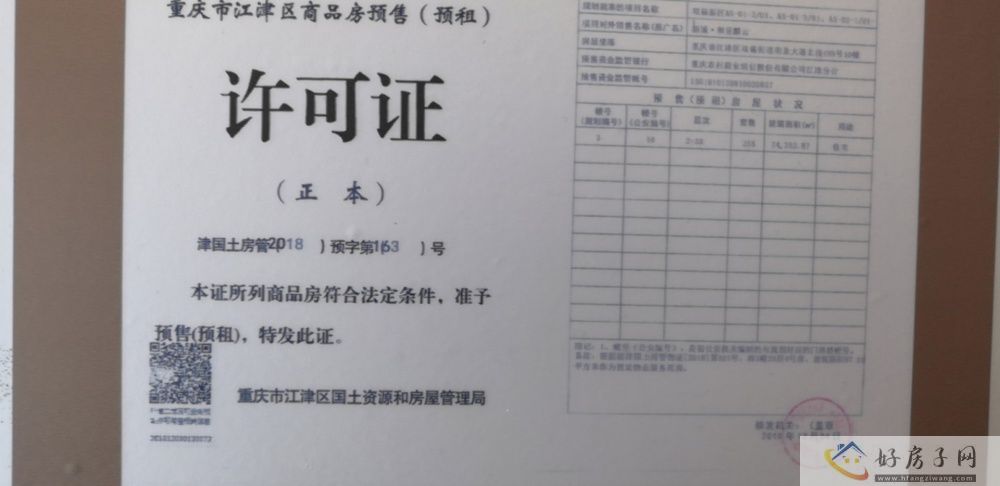 楼盘证照