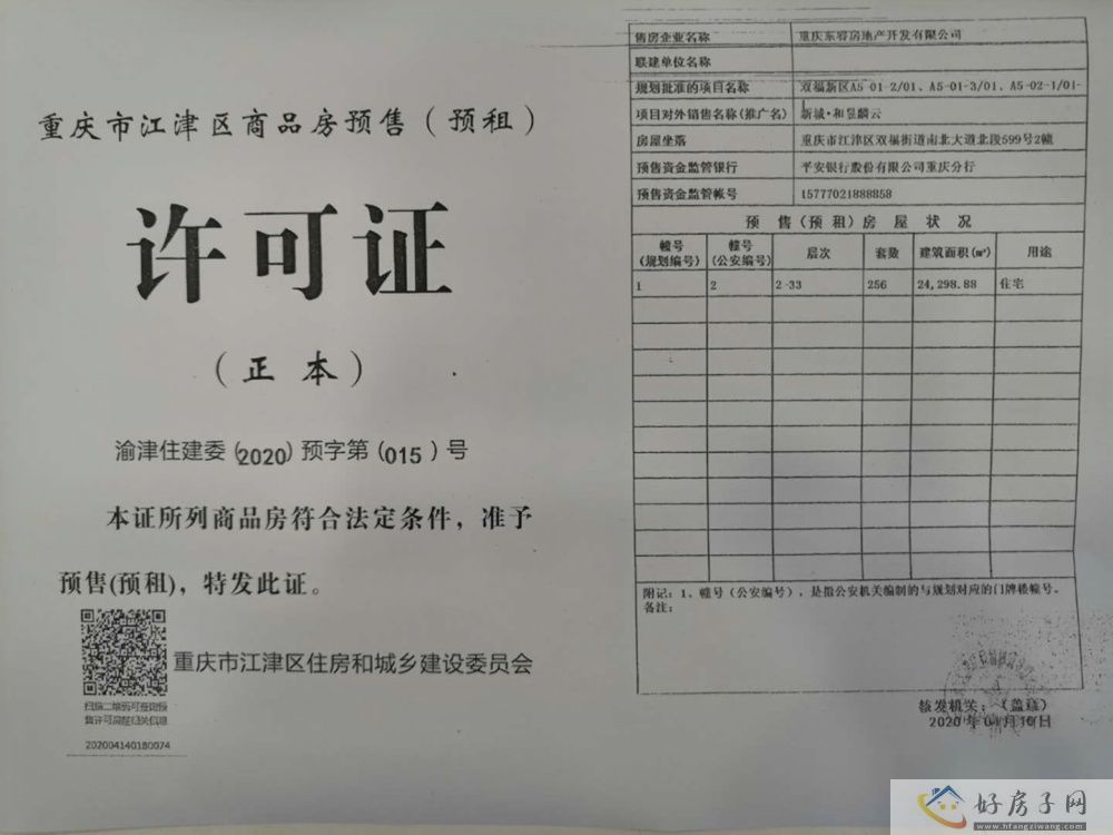 楼盘证照