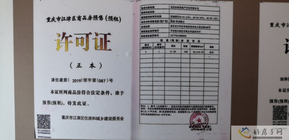 楼盘证照