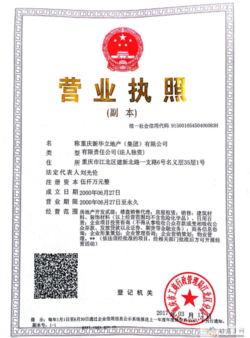 楼盘证照