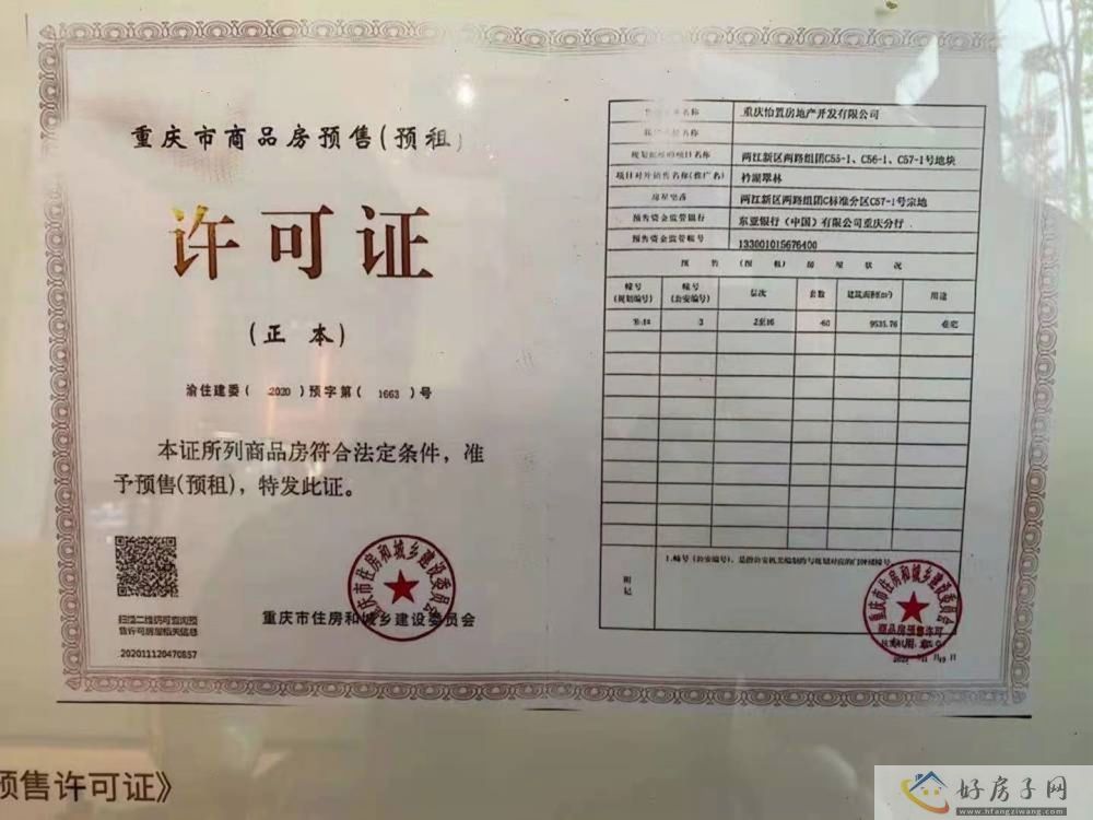 楼盘证照