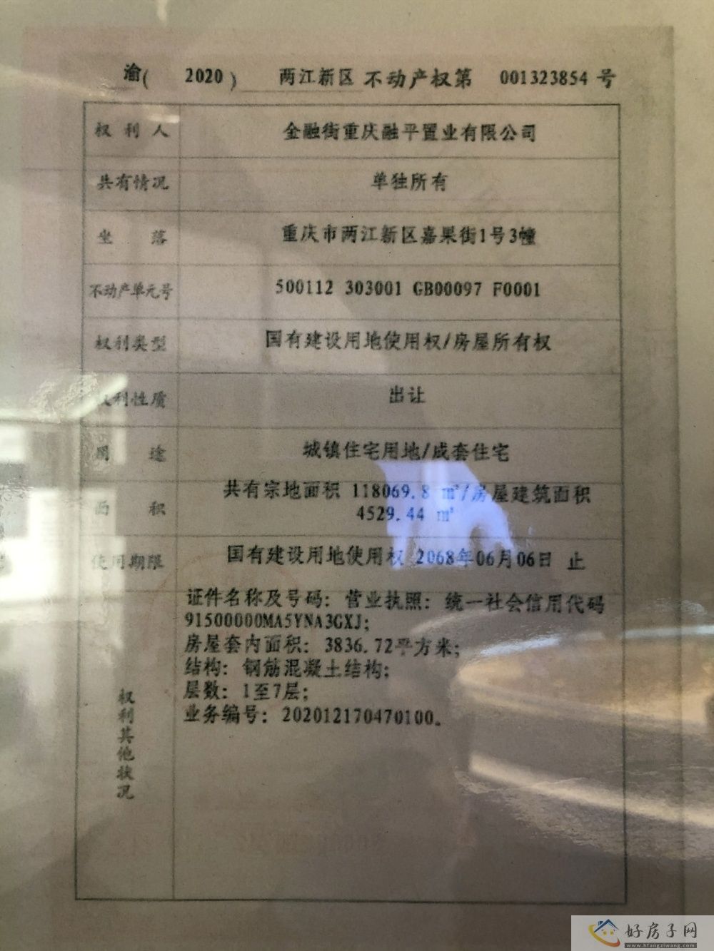 楼盘证照