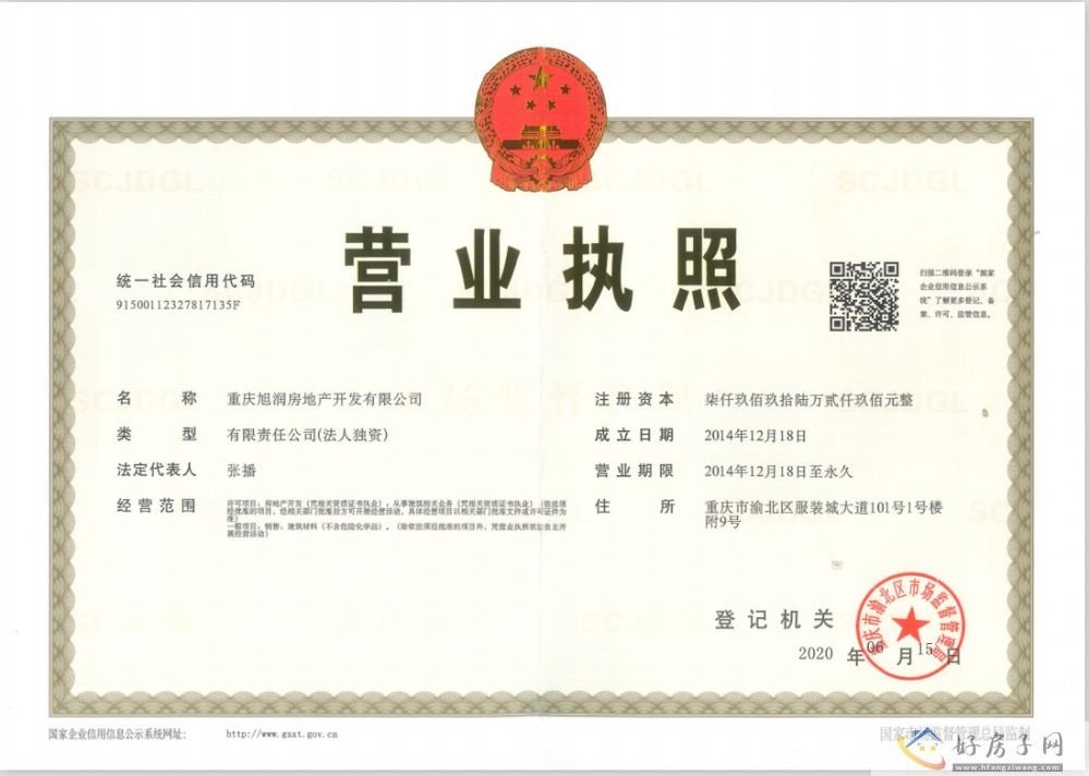 楼盘证照