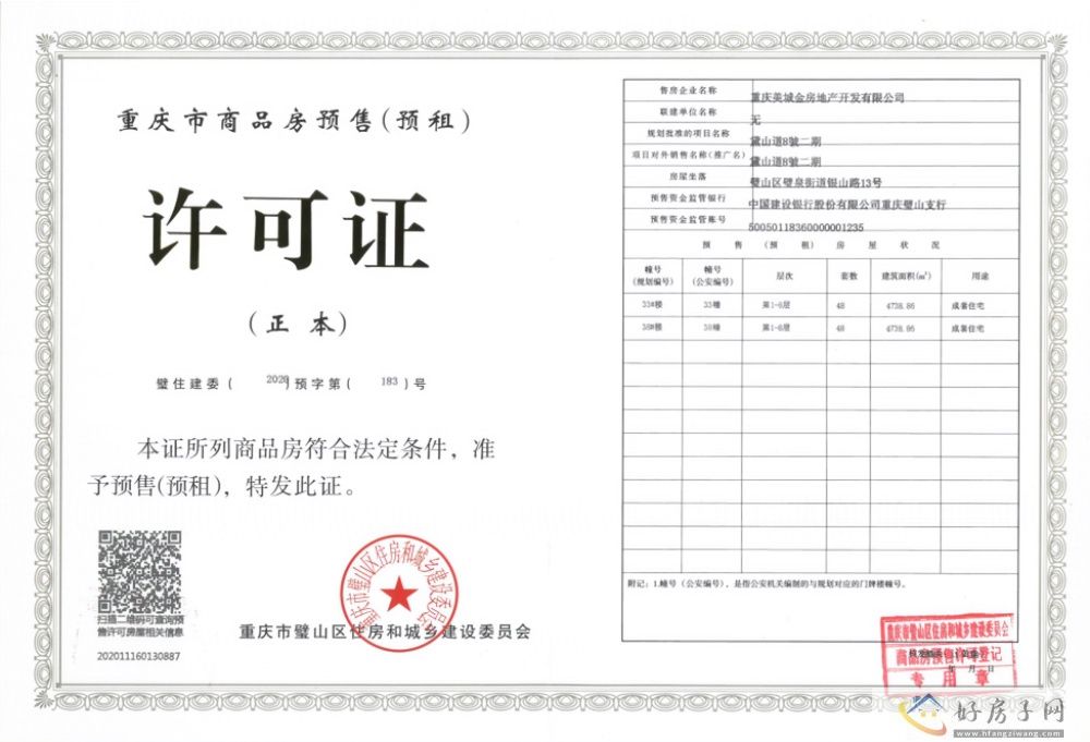 楼盘证照