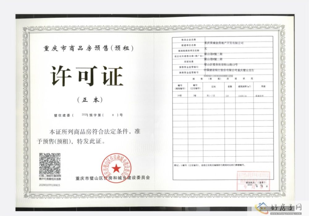楼盘证照