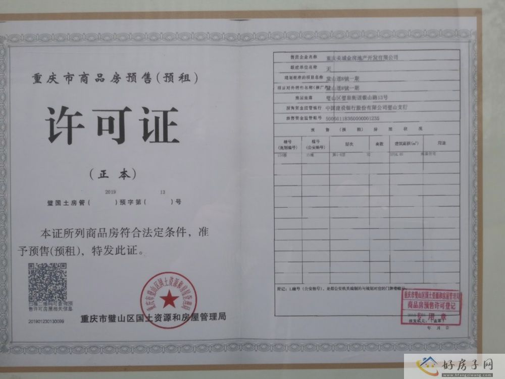 楼盘证照