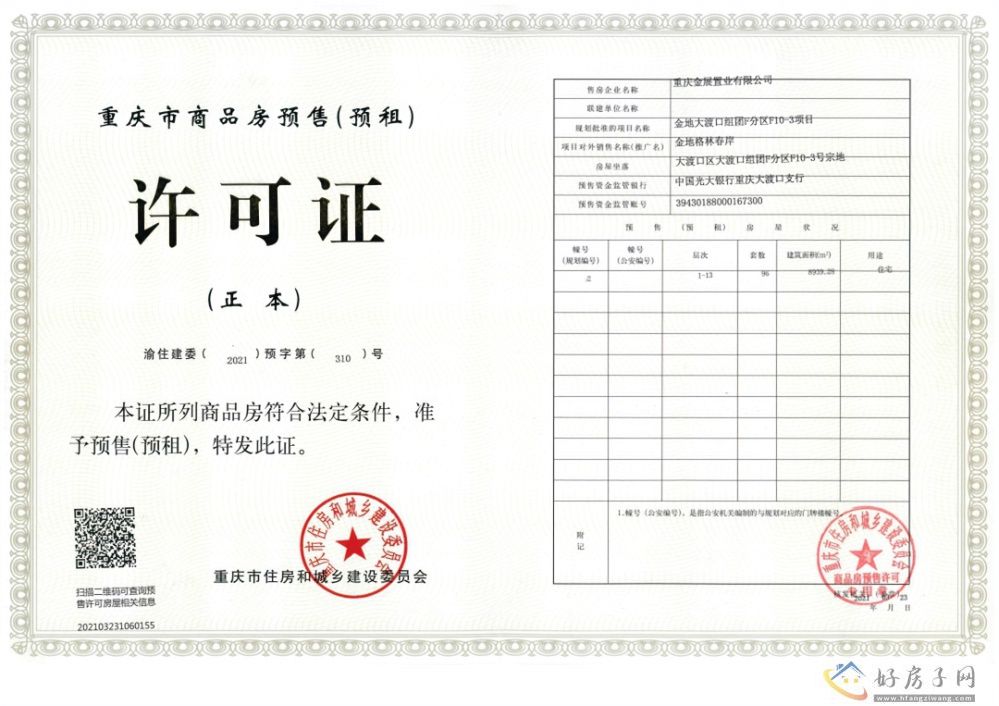 楼盘证照