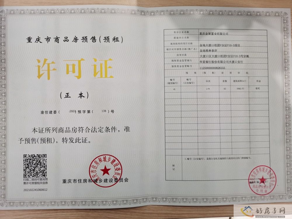 楼盘证照