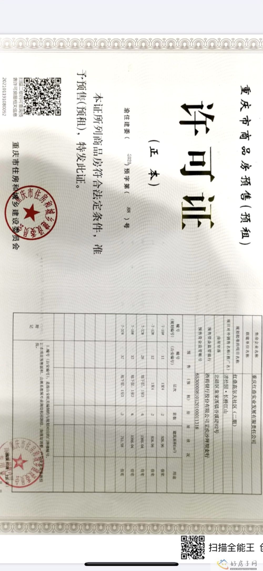 楼盘证照