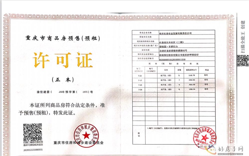 楼盘证照