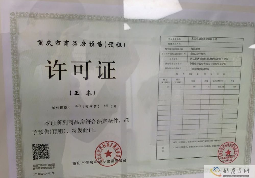 楼盘证照