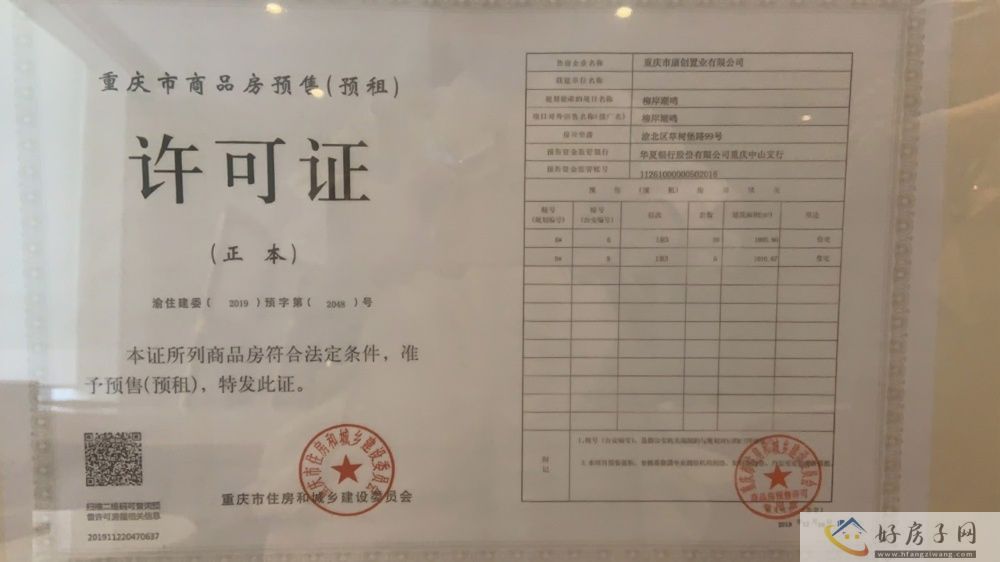 楼盘证照