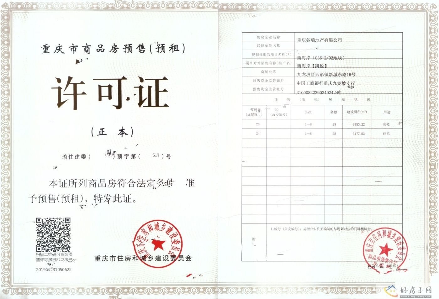 楼盘证照