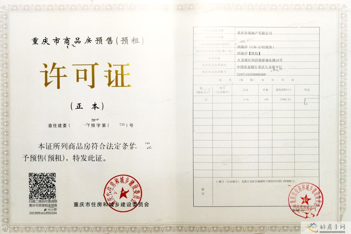 楼盘证照