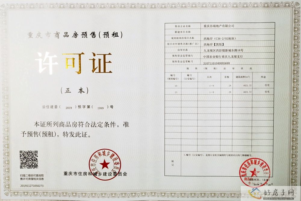楼盘证照