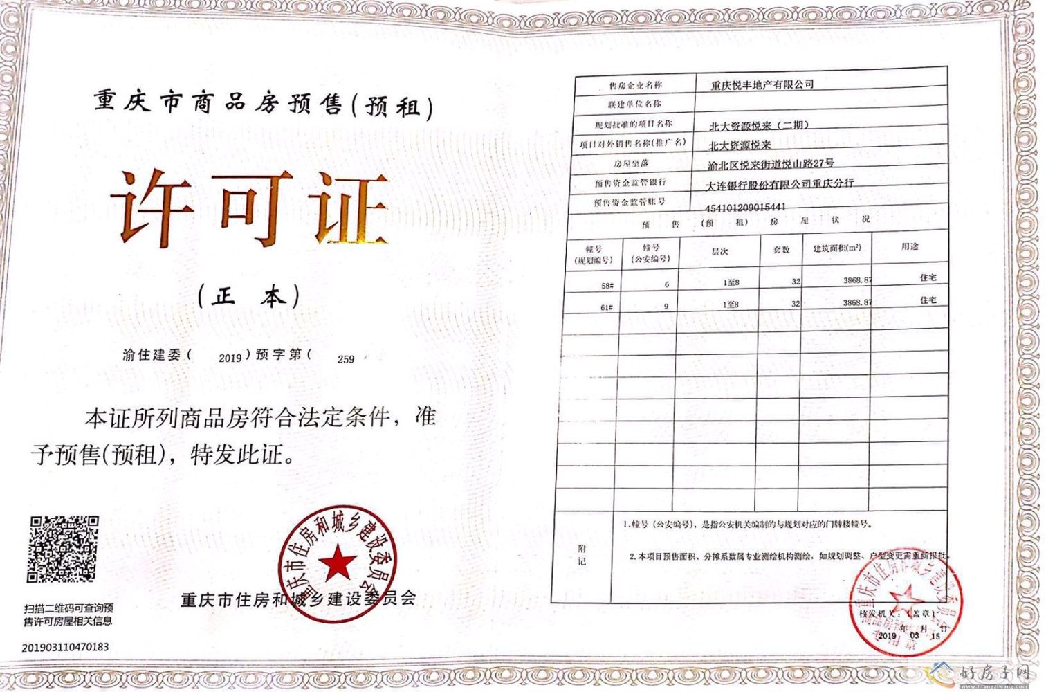 楼盘证照