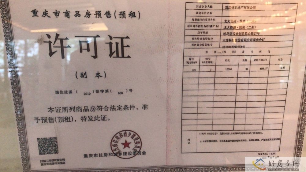 楼盘证照