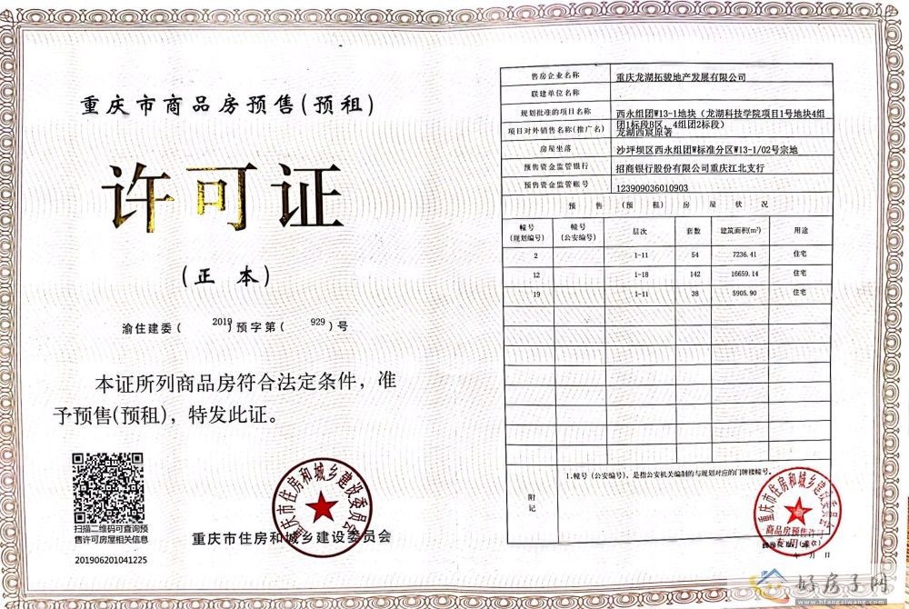 楼盘证照