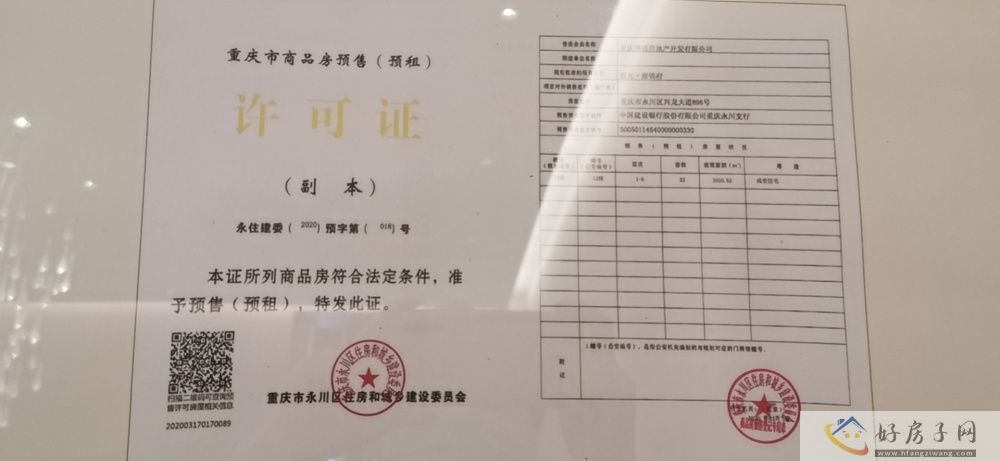 楼盘证照