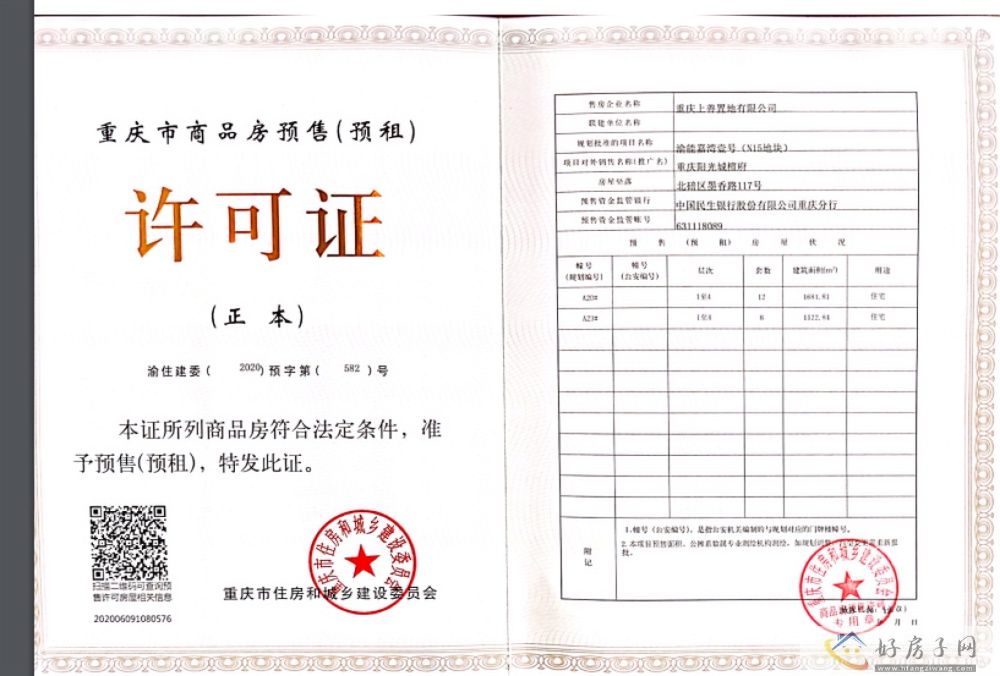 楼盘证照