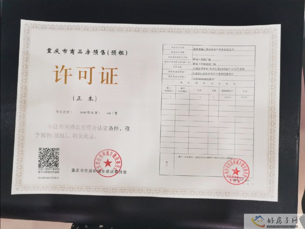 楼盘证照
