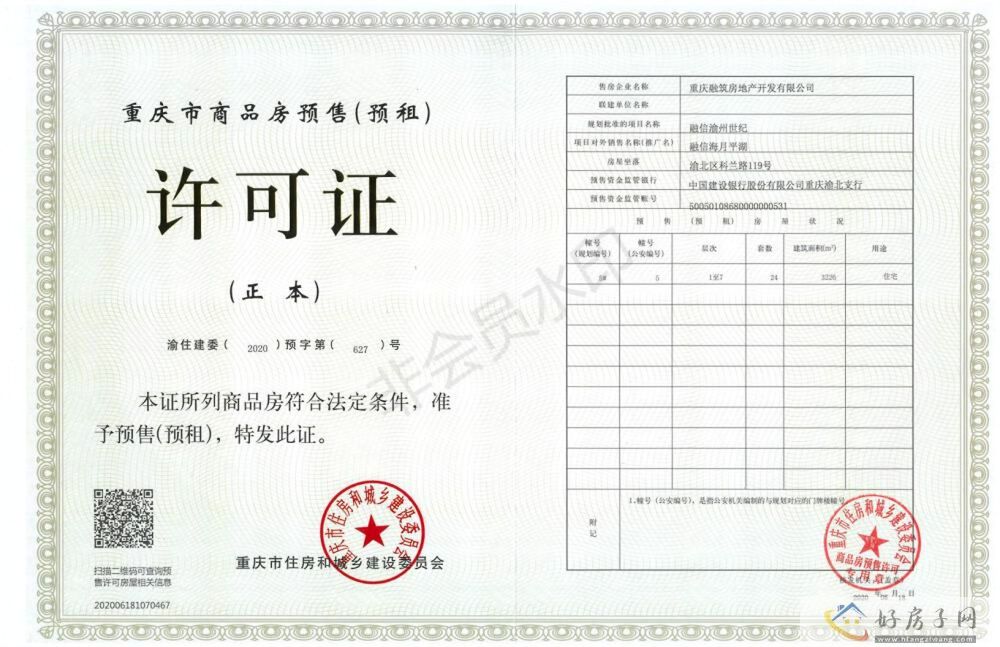 楼盘证照