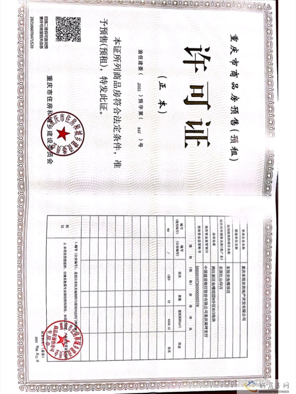 楼盘证照