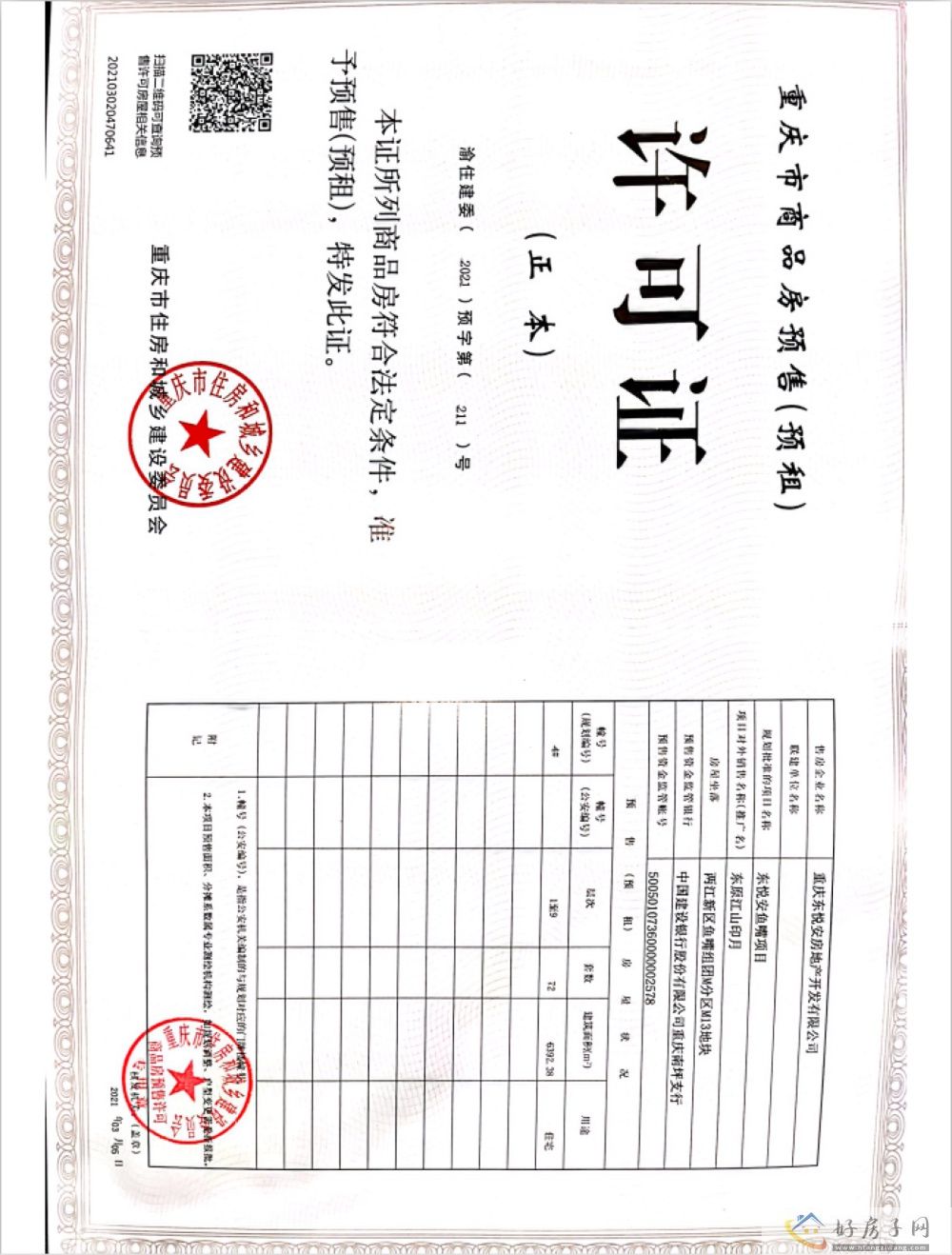 楼盘证照