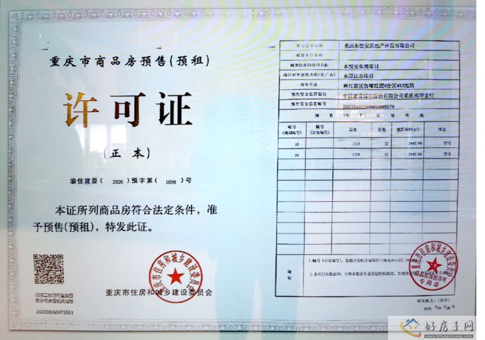 楼盘证照