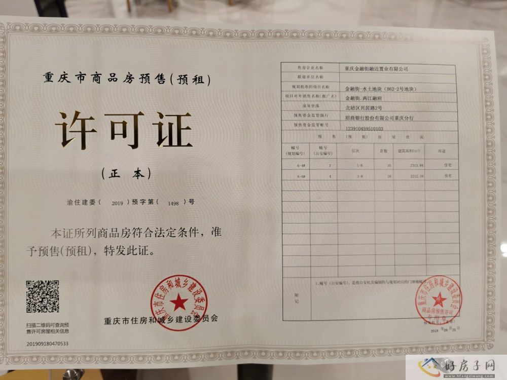 楼盘证照