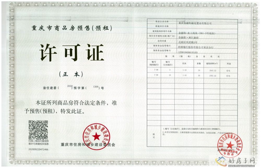 楼盘证照