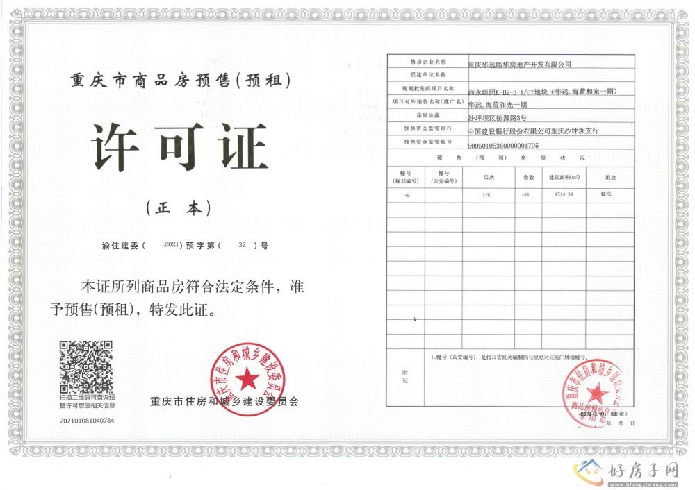 楼盘证照