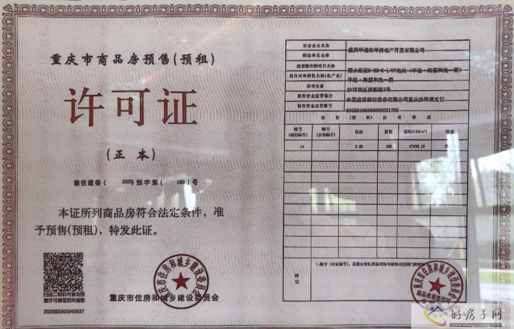 楼盘证照