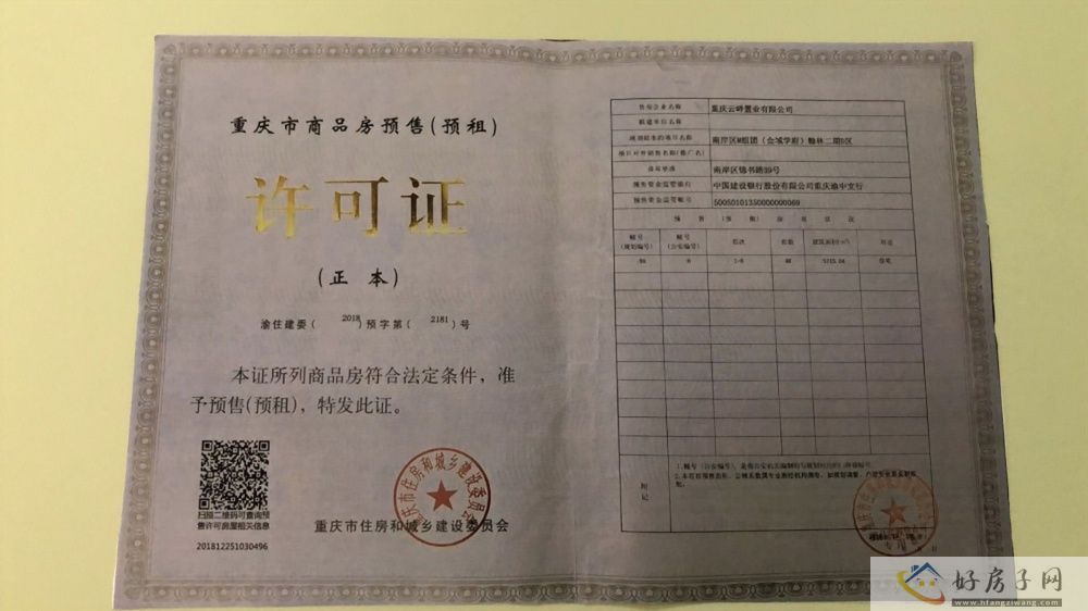 楼盘证照
