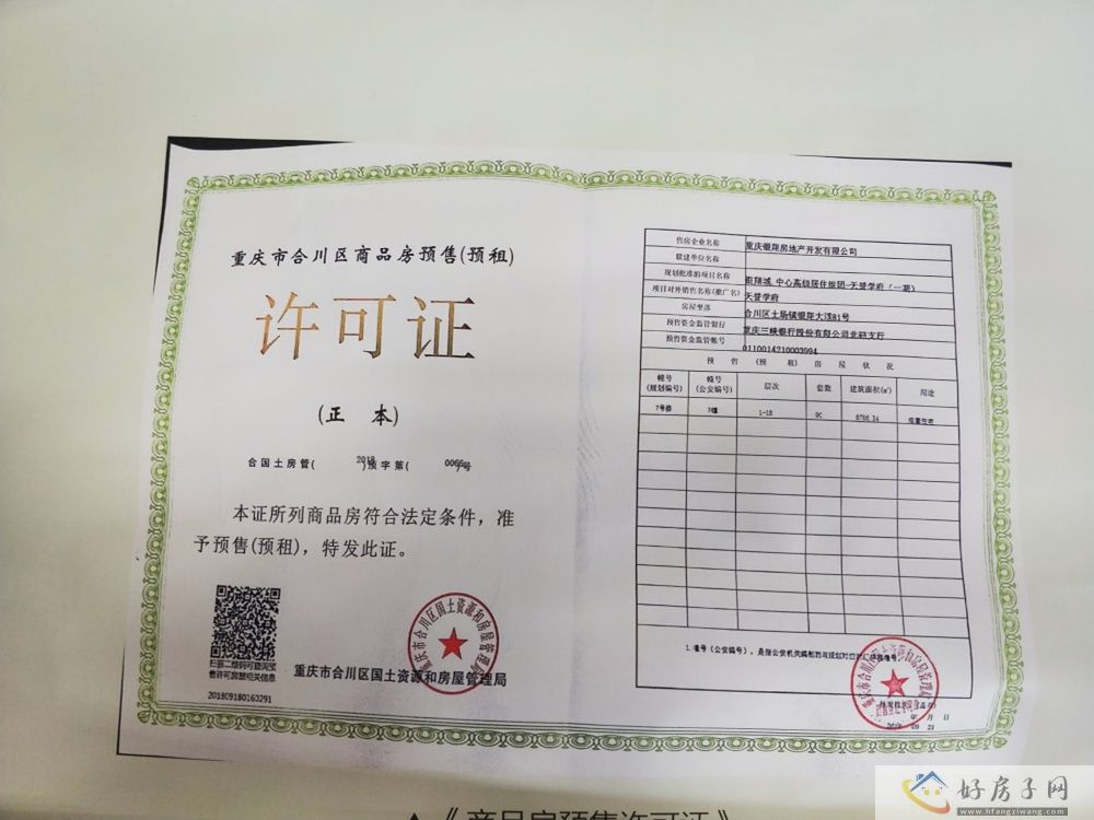 楼盘证照