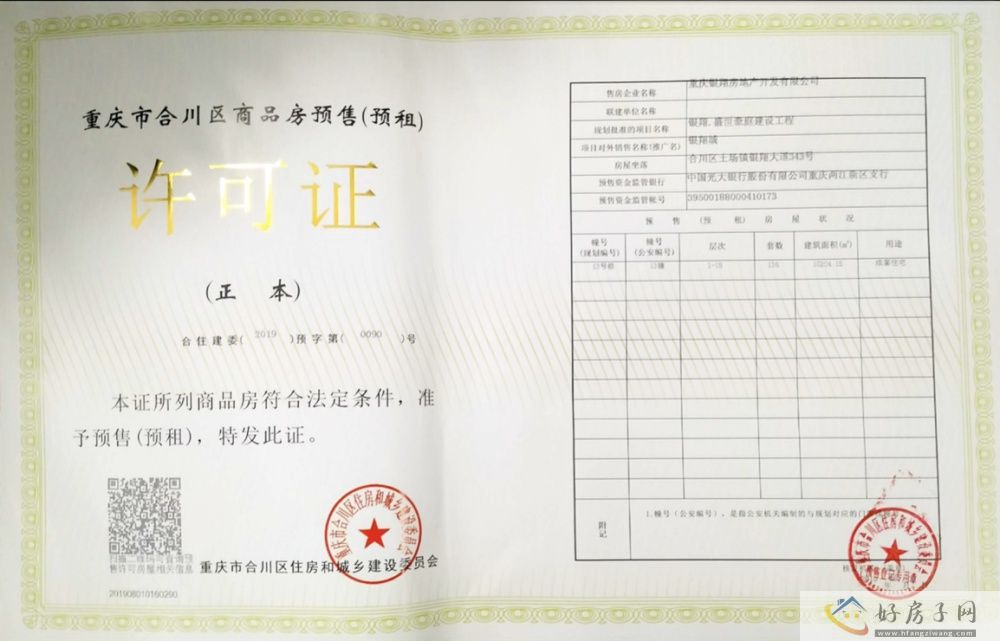 楼盘证照