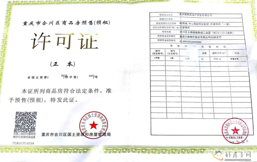 楼盘证照