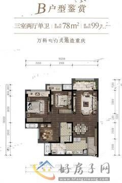 3室2厅1卫0厨 