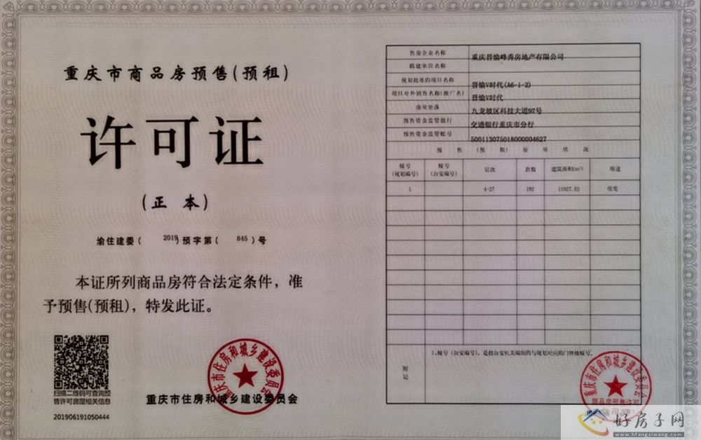 楼盘证照