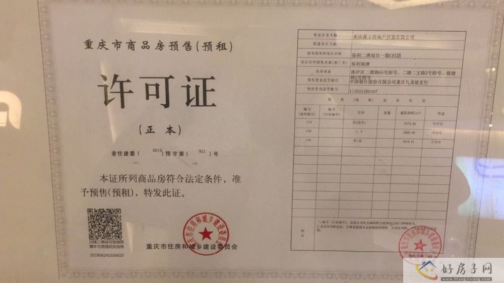 楼盘证照