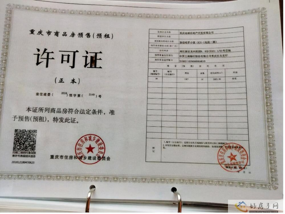 楼盘证照