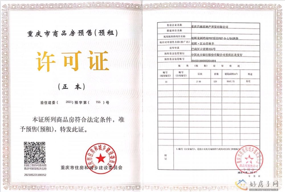 楼盘证照
