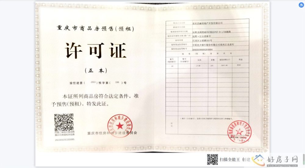 楼盘证照